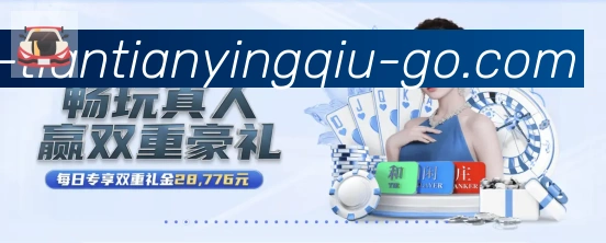 天天盈球体育直播荣誉